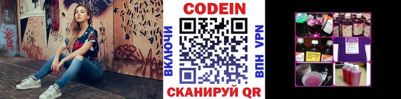 Кодеин напиток Lean (лин)  площадка Telegram  Свободный 